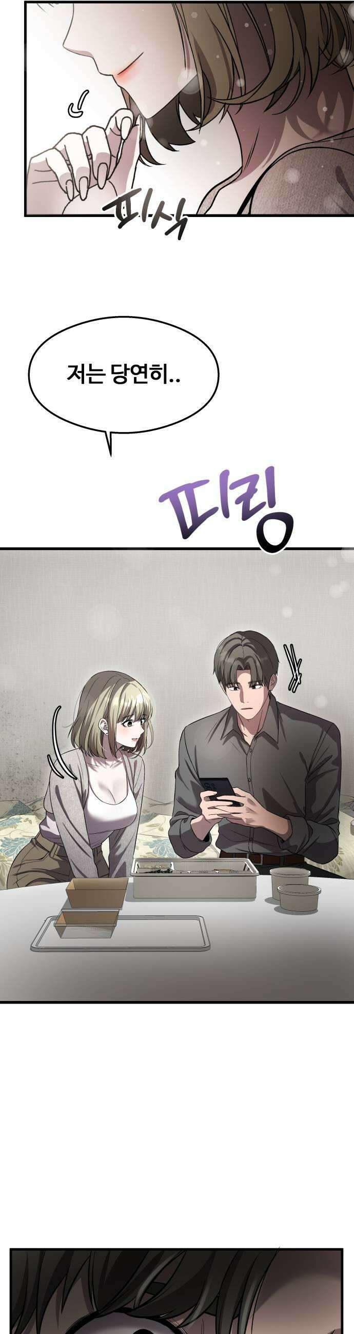 두근두근 귀연시 49화 51