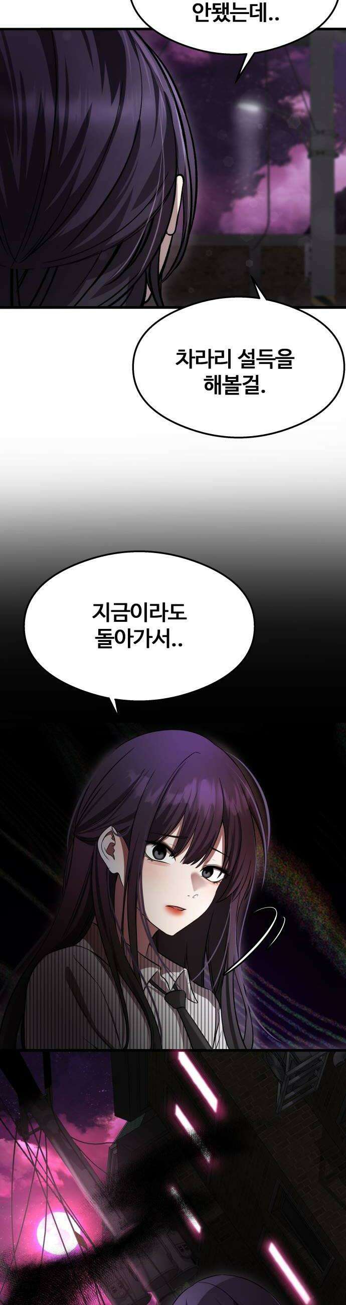 두근두근 귀연시 49화 54