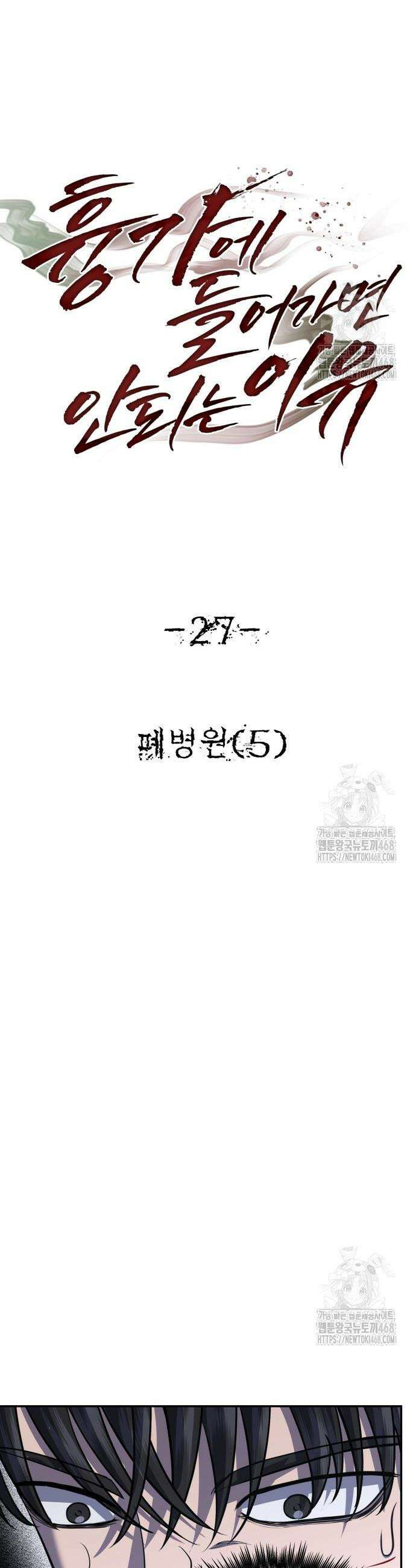 흉가에 들어가면 안되는 이유 27화 4