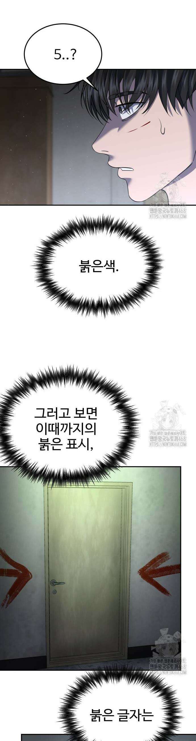 흉가에 들어가면 안되는 이유 27화 7