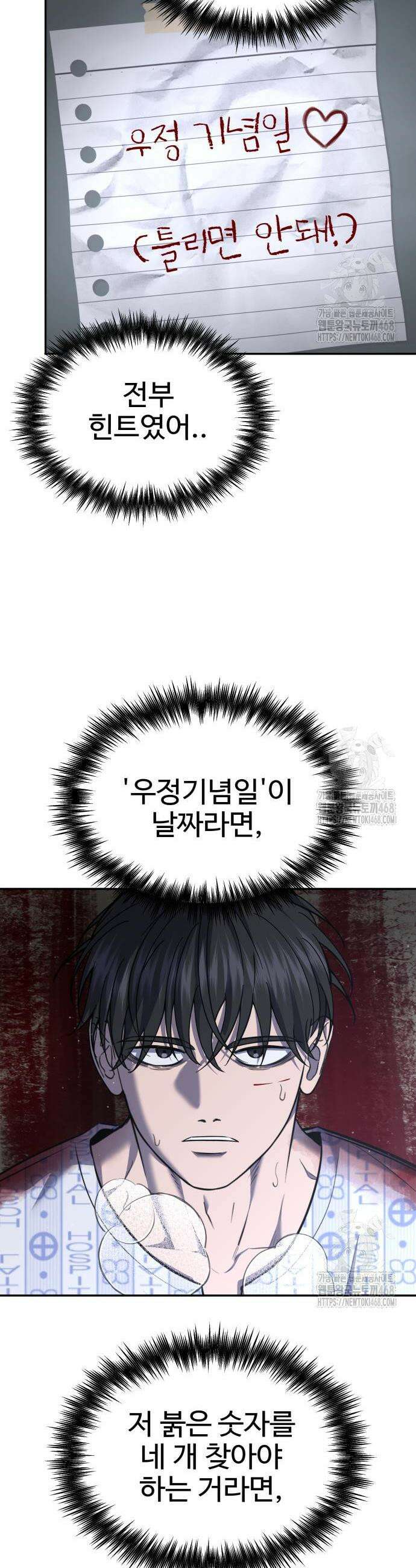흉가에 들어가면 안되는 이유 27화 8