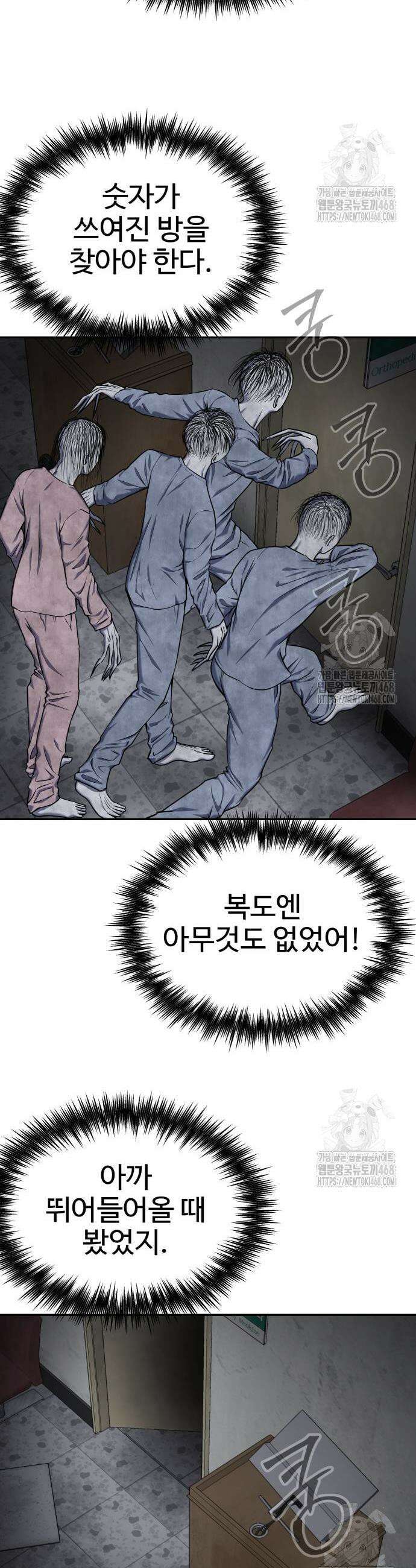 흉가에 들어가면 안되는 이유 27화 9
