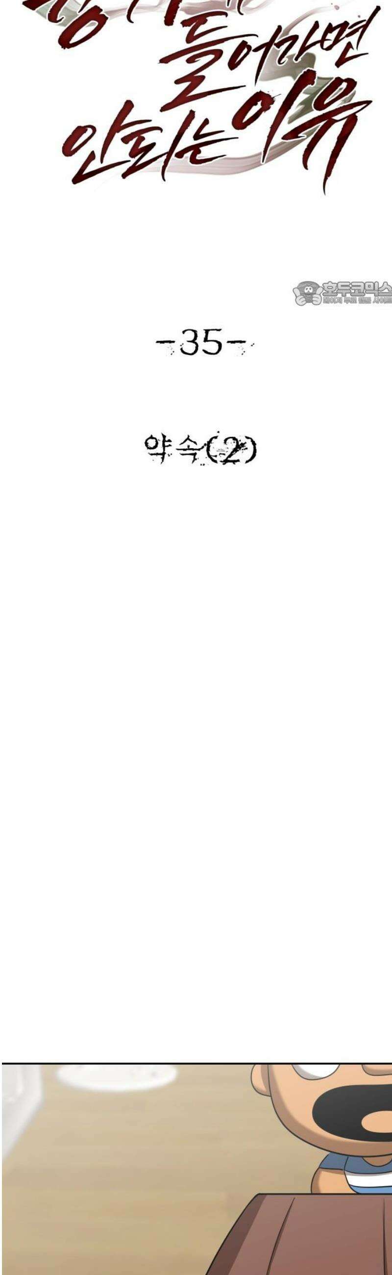 흉가에 들어가면 안되는 이유 35 약속 (2) 9