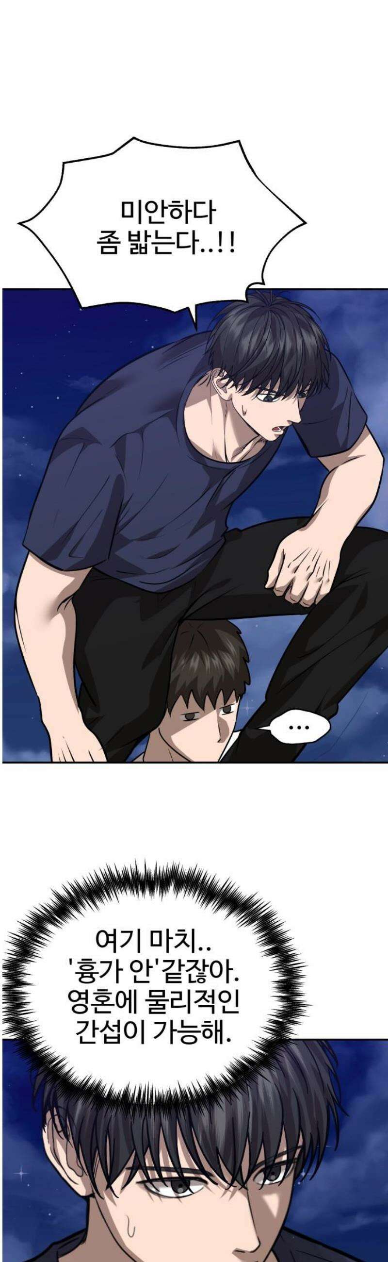 흉가에 들어가면 안되는 이유 43 수면 아래 33