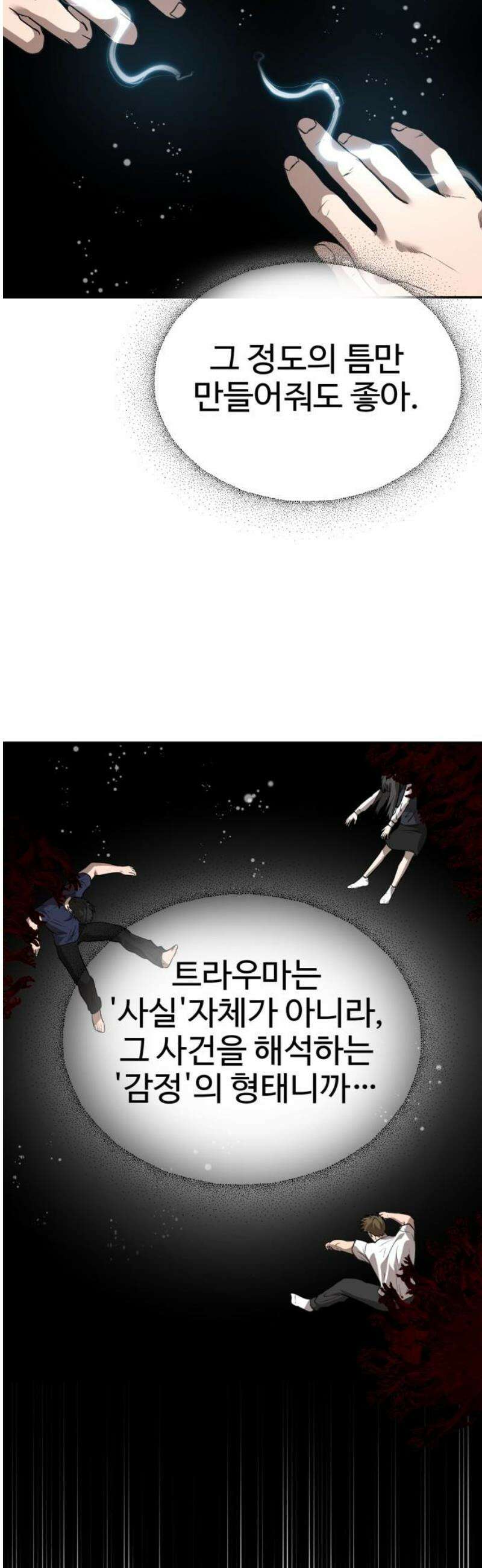 흉가에 들어가면 안되는 이유 43 수면 아래 44