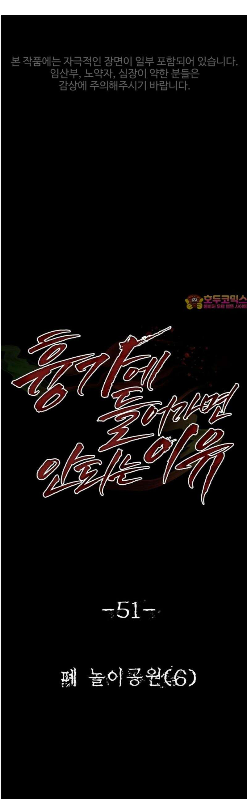 흉가에 들어가면 안되는 이유 51 폐 놀이공원(6) 1