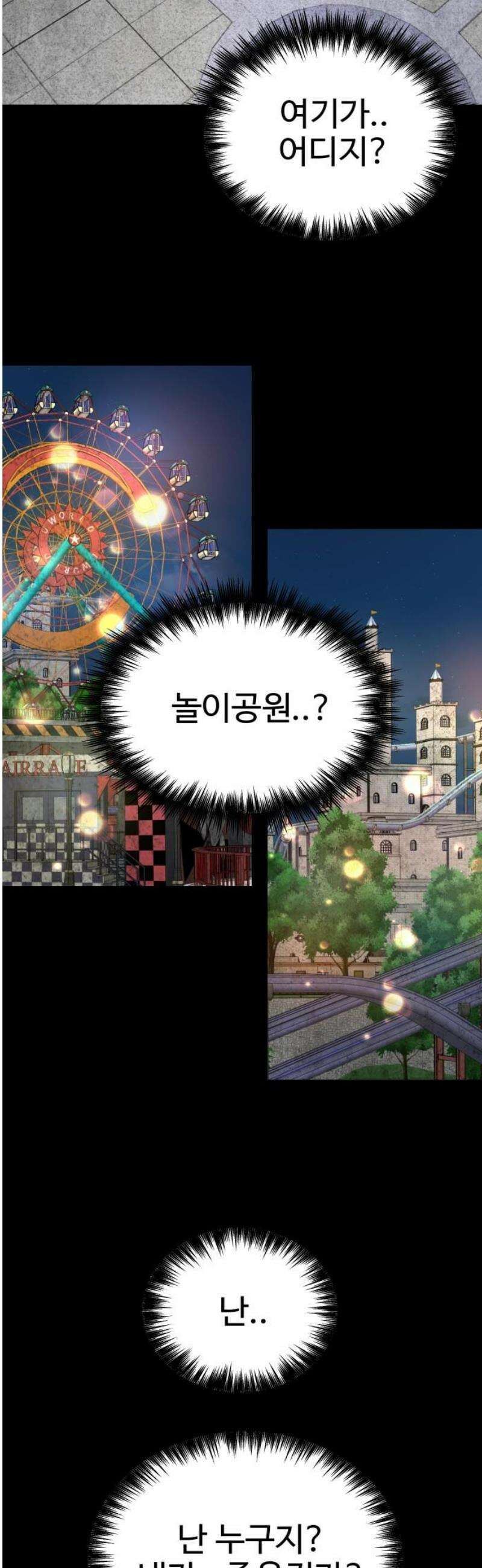 흉가에 들어가면 안되는 이유 51 폐 놀이공원(6) 3