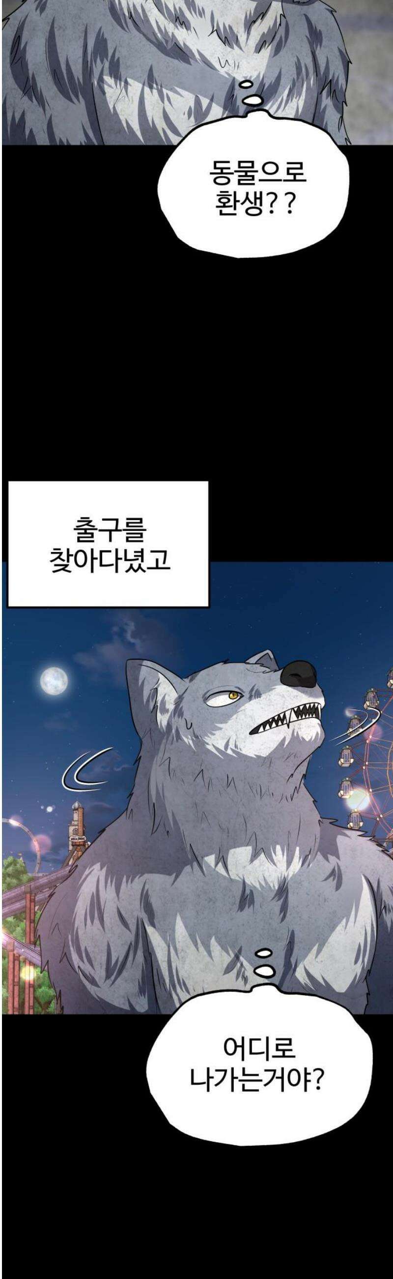 흉가에 들어가면 안되는 이유 51 폐 놀이공원(6) 5