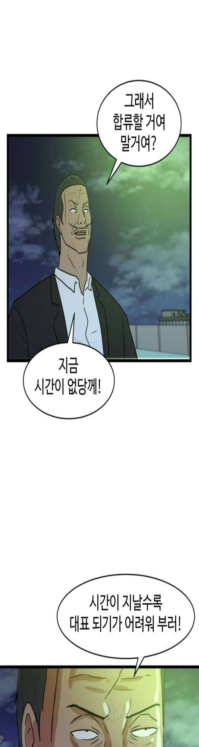 경자 전성시대 234화 1