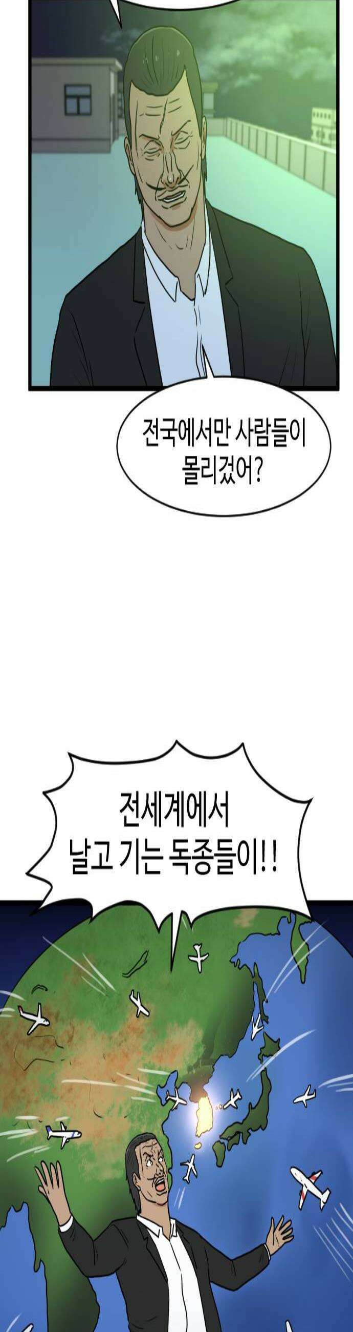 경자 전성시대 234화 3