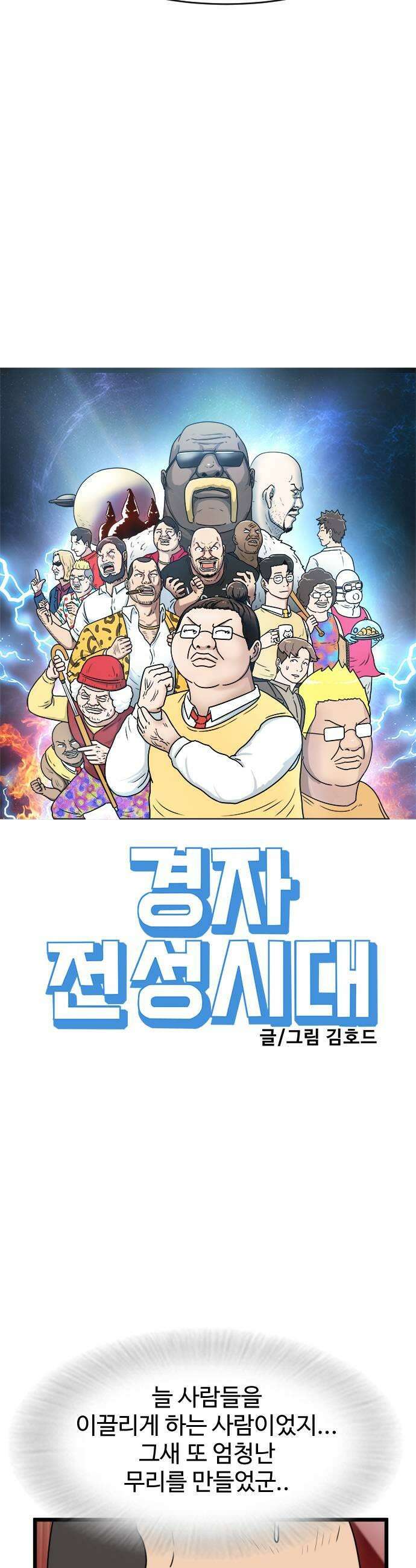 경자 전성시대 236화 7