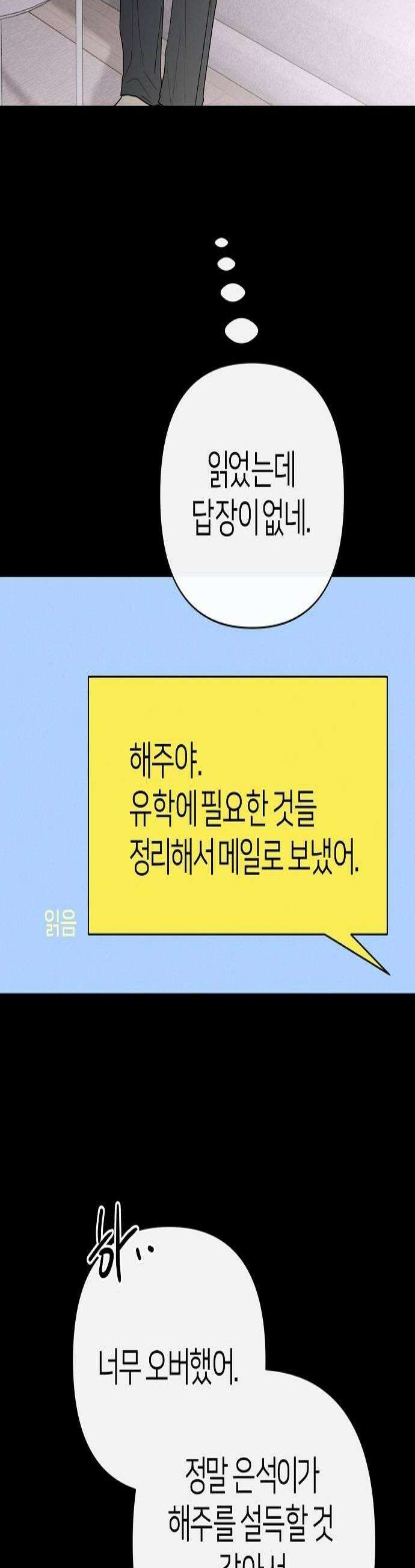 남주의 정석 77화 2