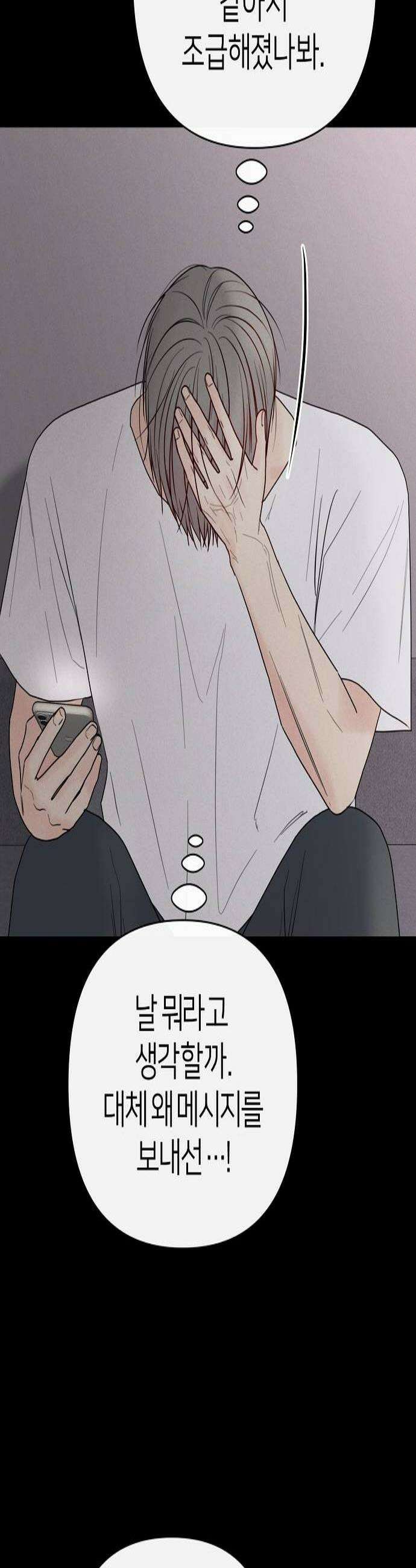 남주의 정석 77화 3