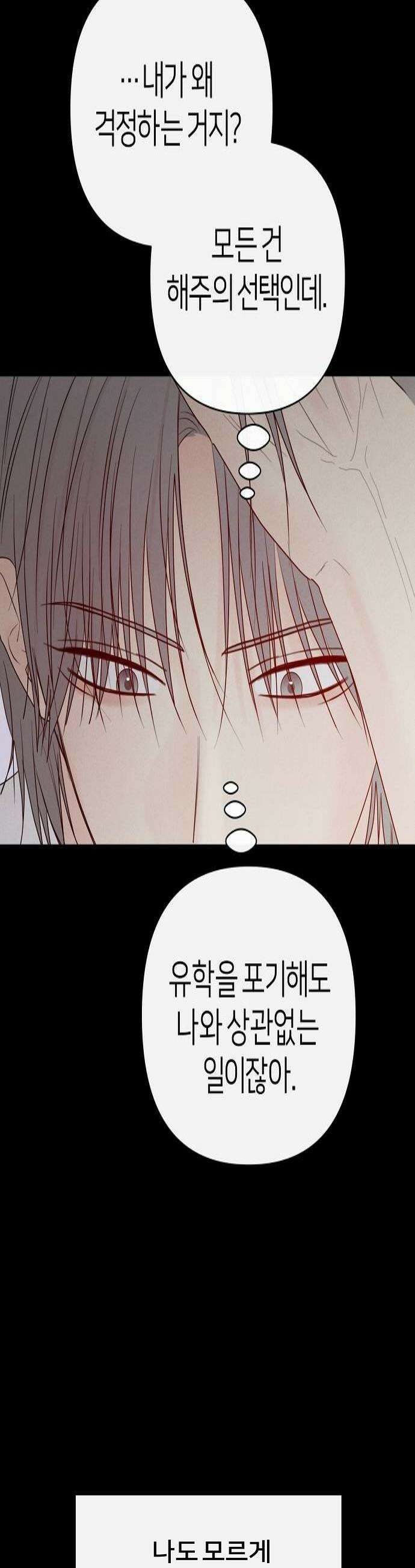 남주의 정석 77화 4