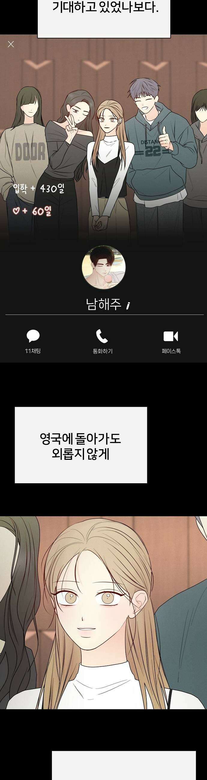남주의 정석 77화 5
