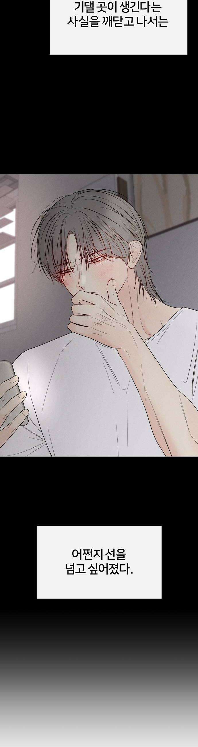 남주의 정석 77화 6
