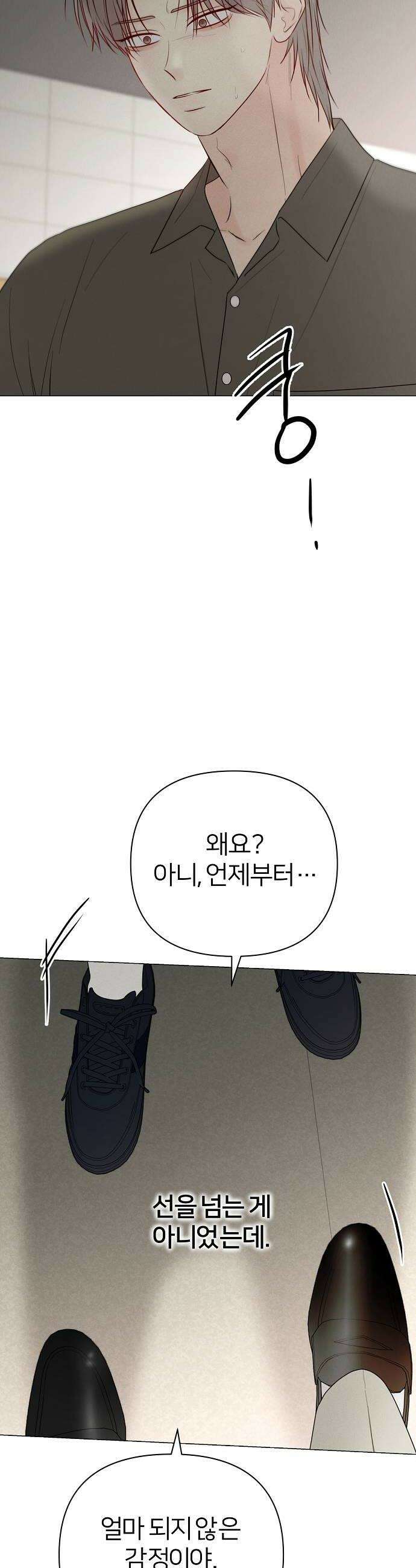 남주의 정석 77화 8