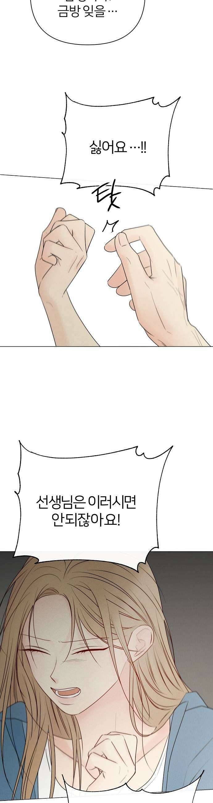 남주의 정석 77화 9