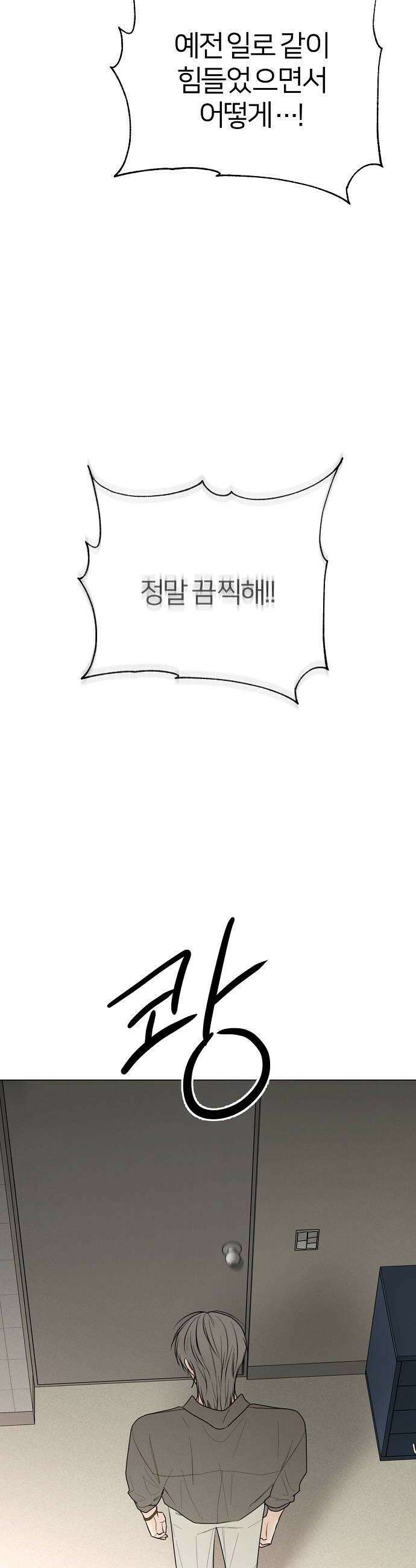 남주의 정석 77화 10