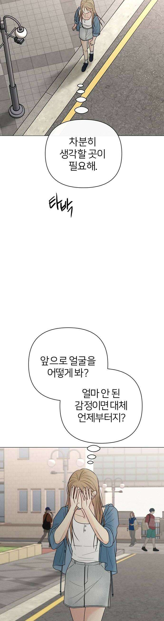 남주의 정석 77화 12
