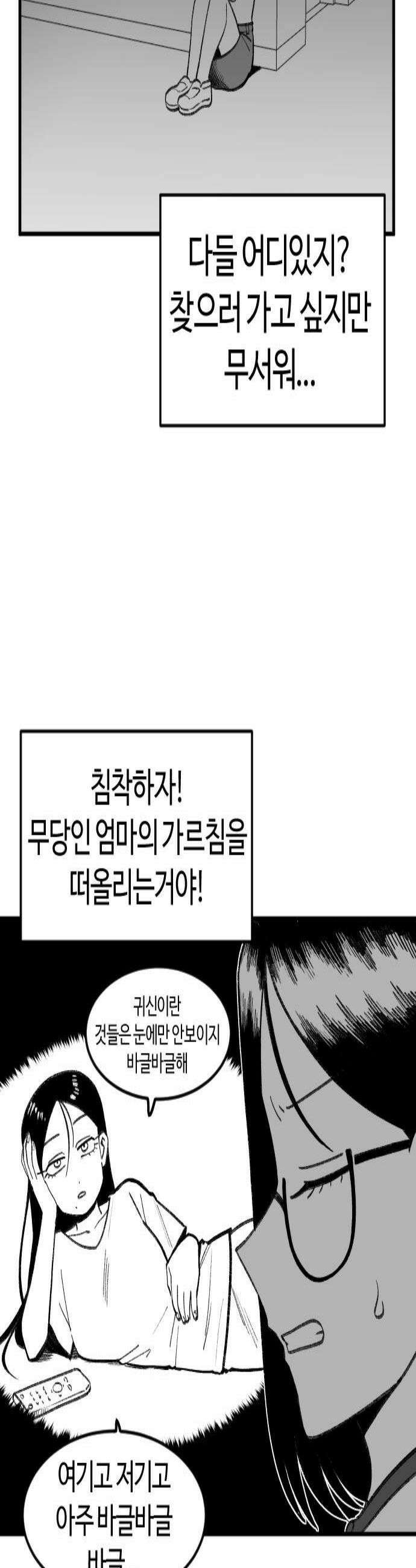 용사생활기록부 31화 스릴일까 사랑일까 2