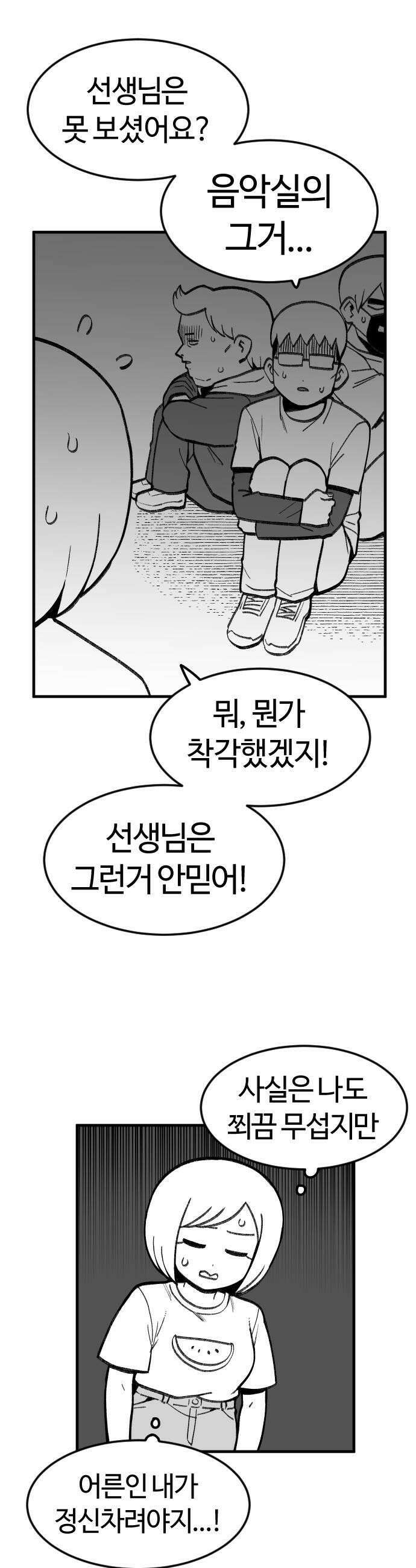 용사생활기록부 31화 스릴일까 사랑일까 6