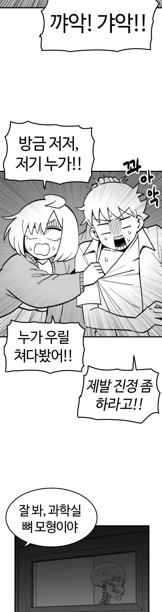 용사생활기록부 31화 스릴일까 사랑일까 8
