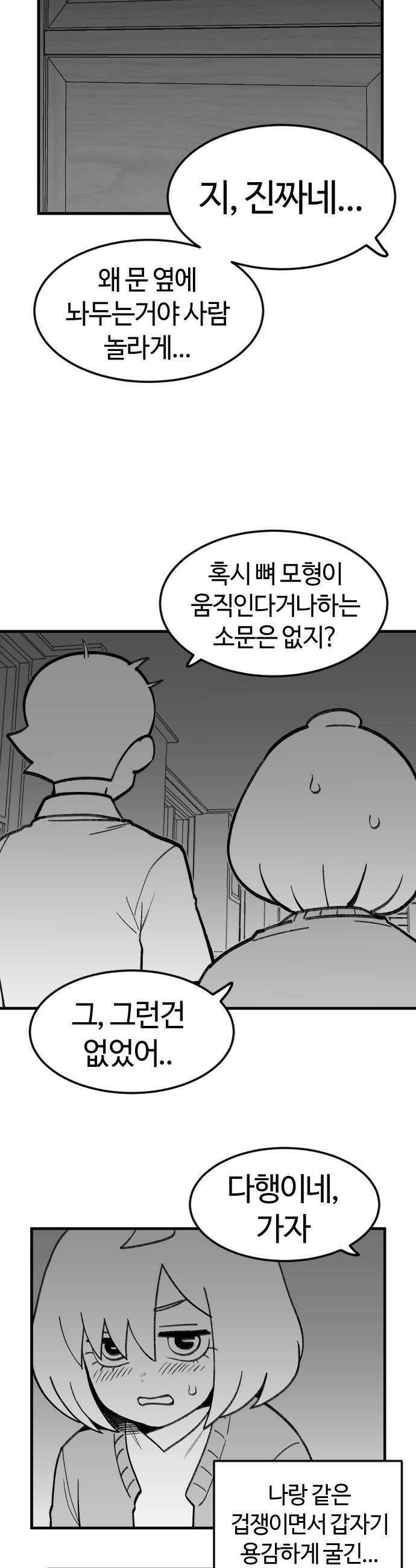 용사생활기록부 31화 스릴일까 사랑일까 9
