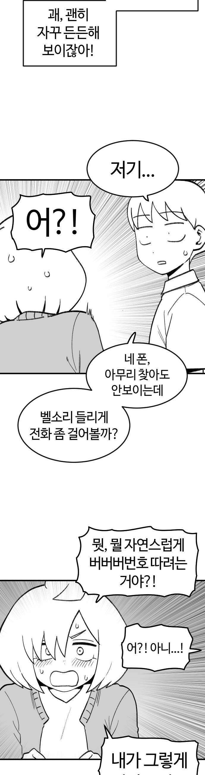 용사생활기록부 31화 스릴일까 사랑일까 10
