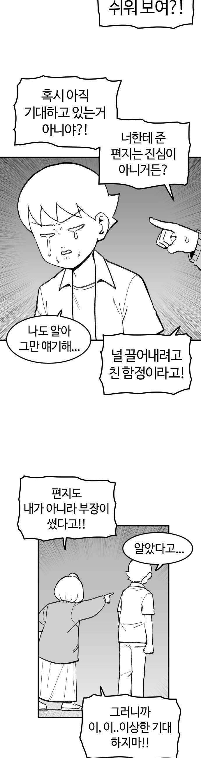용사생활기록부 31화 스릴일까 사랑일까 11
