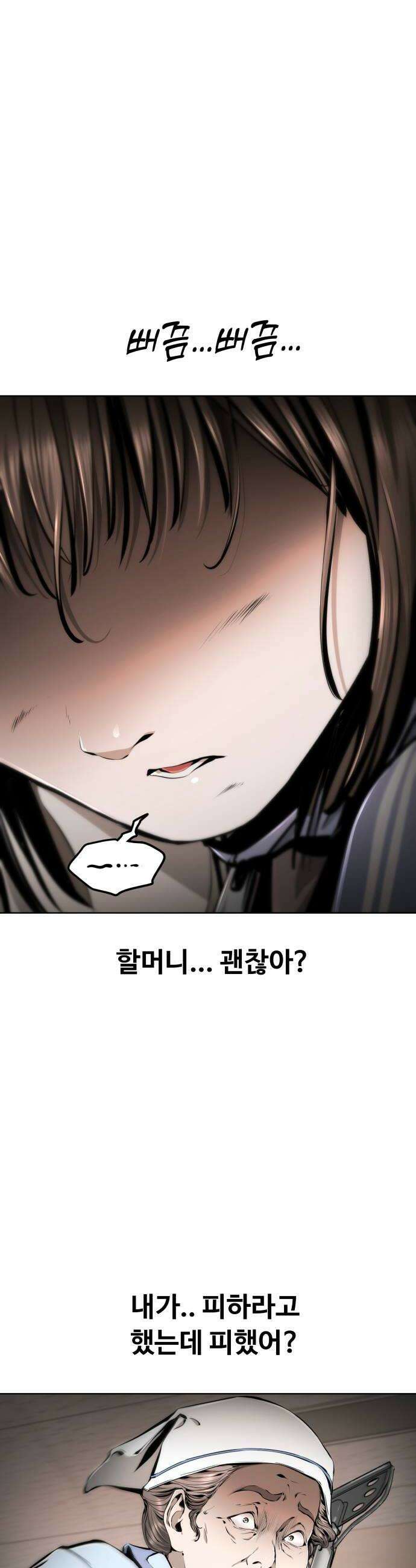 숨쉬지마 16화 의무실1 6