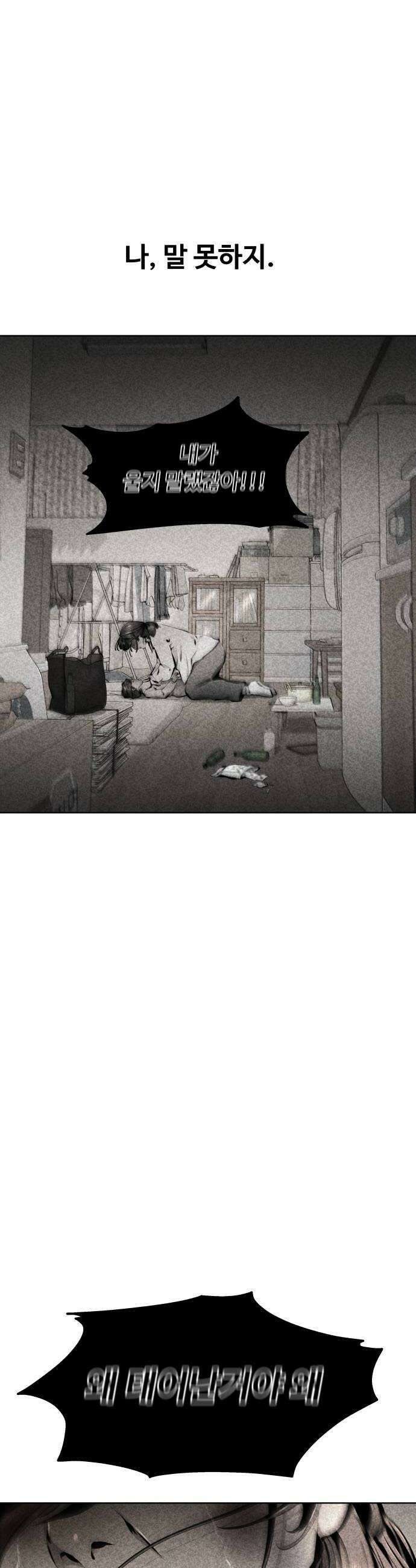 숨쉬지마 16화 의무실1 8