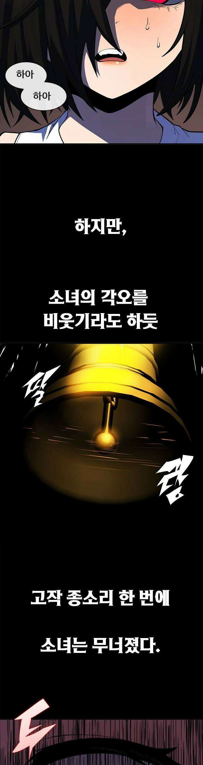던전짐꾼 68화 요한나와 아그넷사 中 6