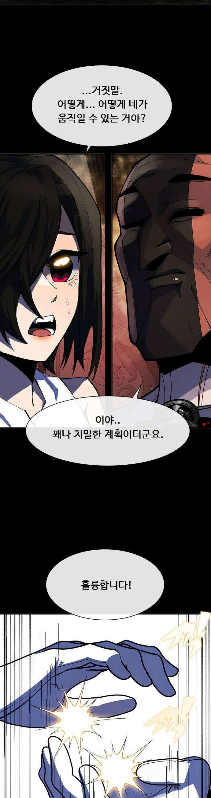 던전짐꾼 68화 요한나와 아그넷사 中 9