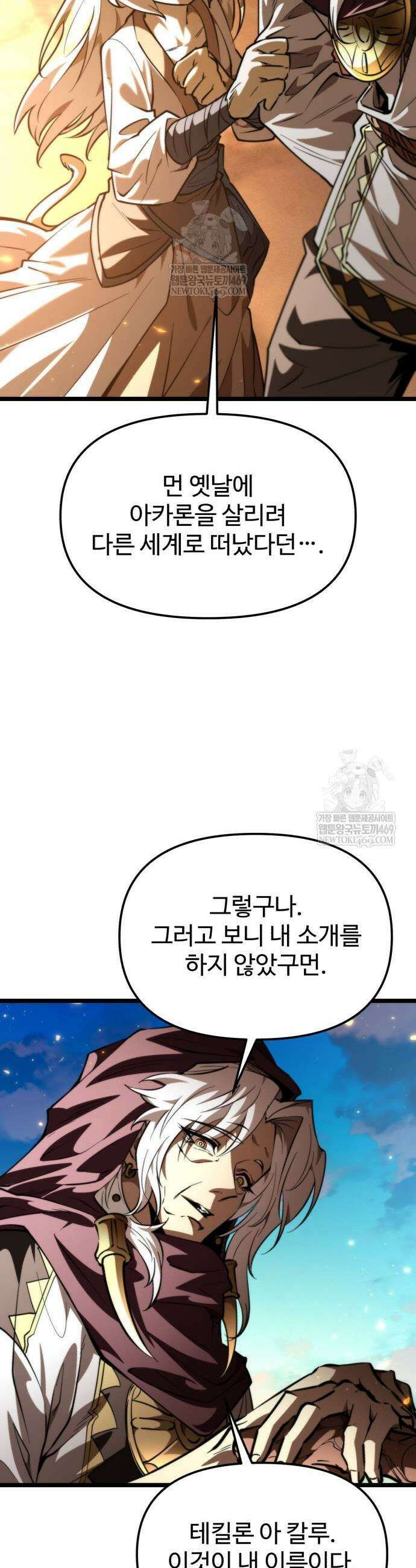 환생좌 107화 11
