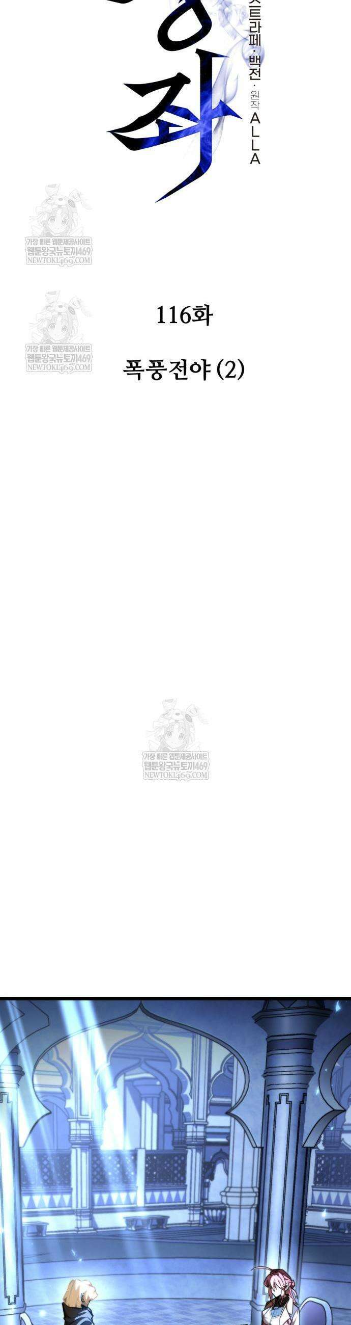 환생좌 116화 8