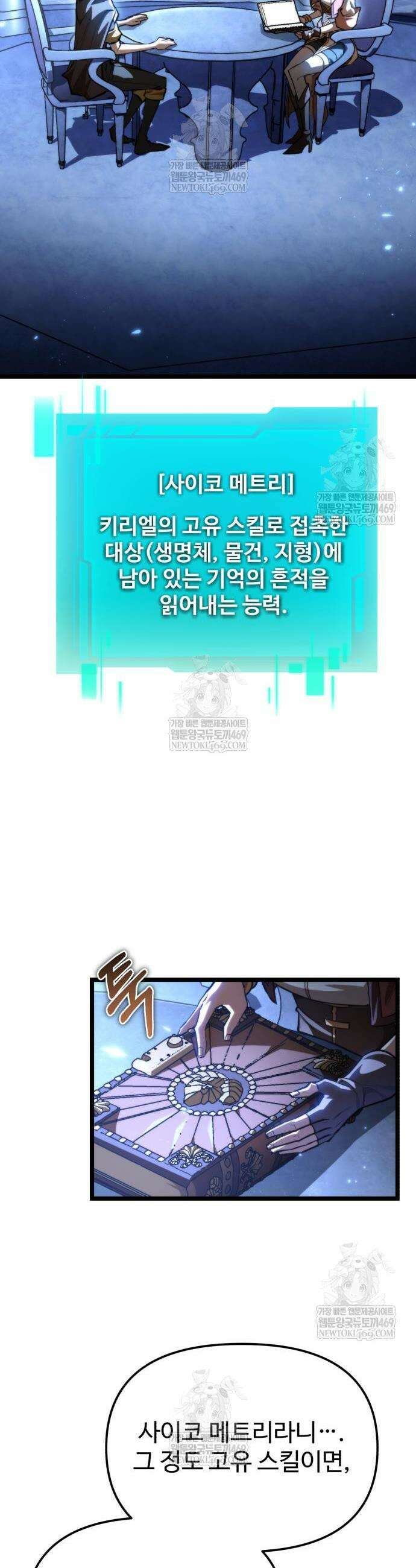 환생좌 116화 9