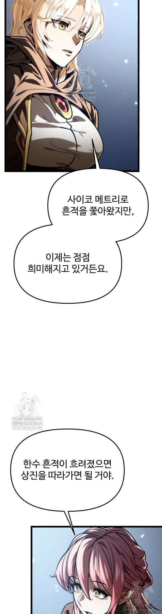 환생좌 116화 11