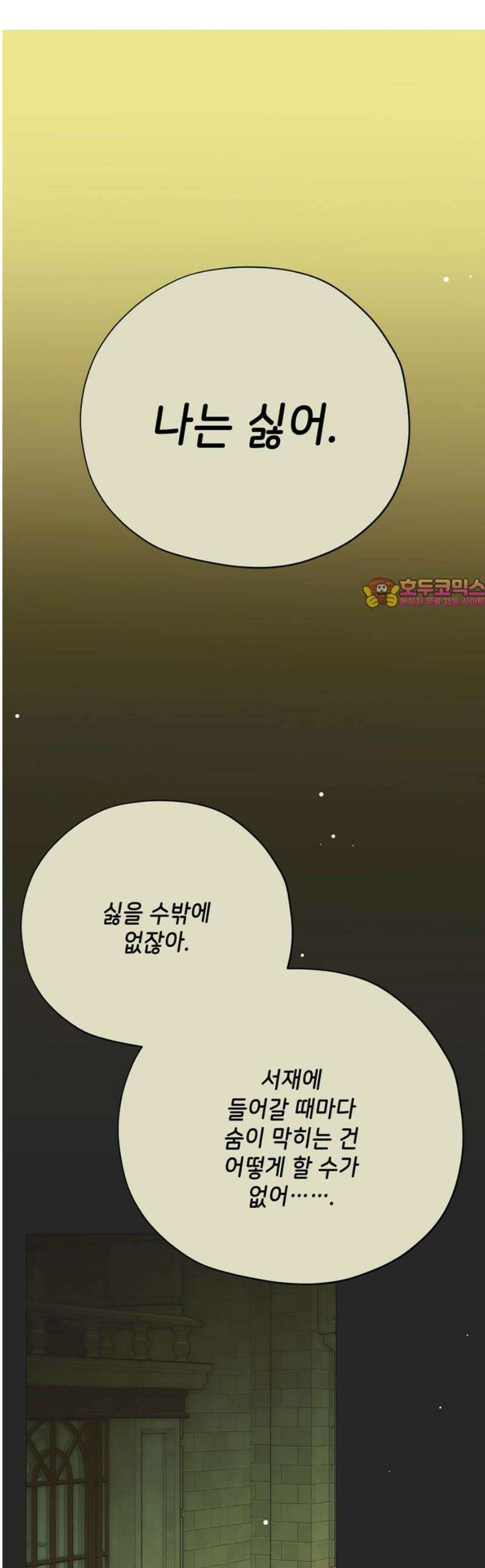 모럴리스 스캔들 24화 1