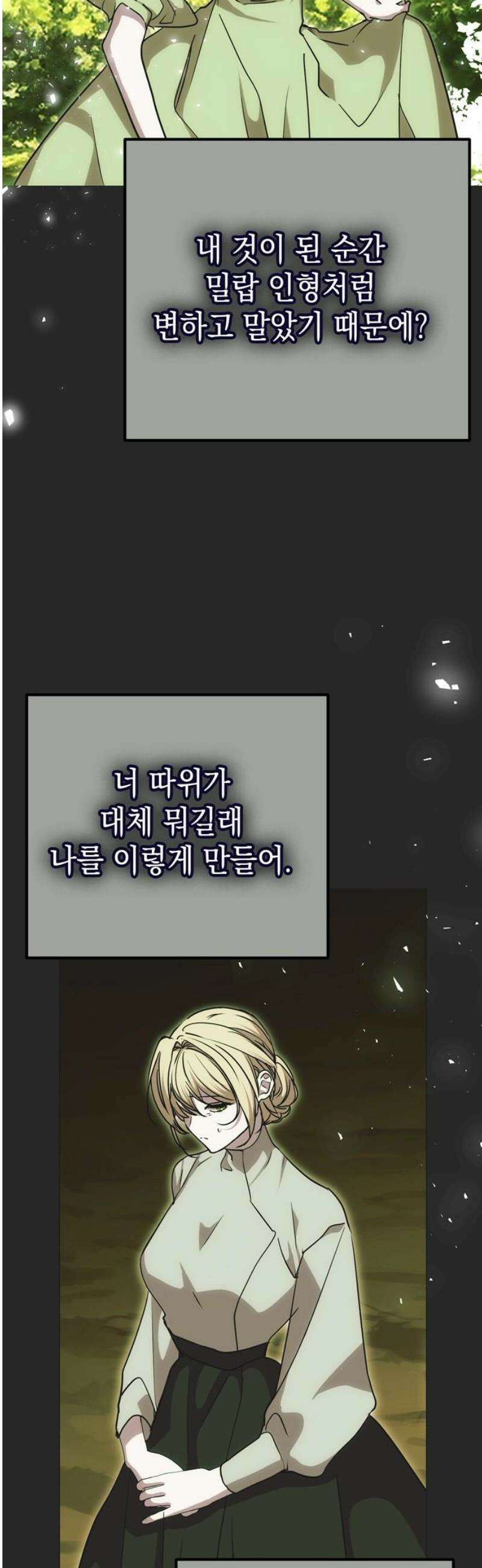 모럴리스 스캔들 24화 5
