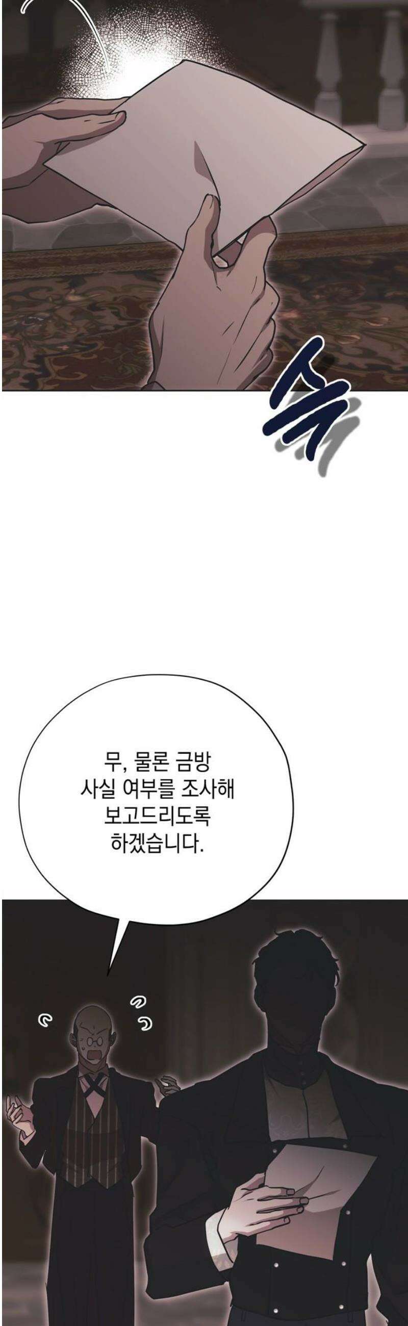 모럴리스 스캔들 24화 10