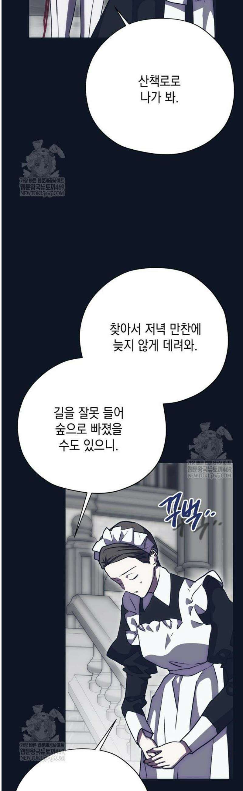 모럴리스 스캔들 30화 3
