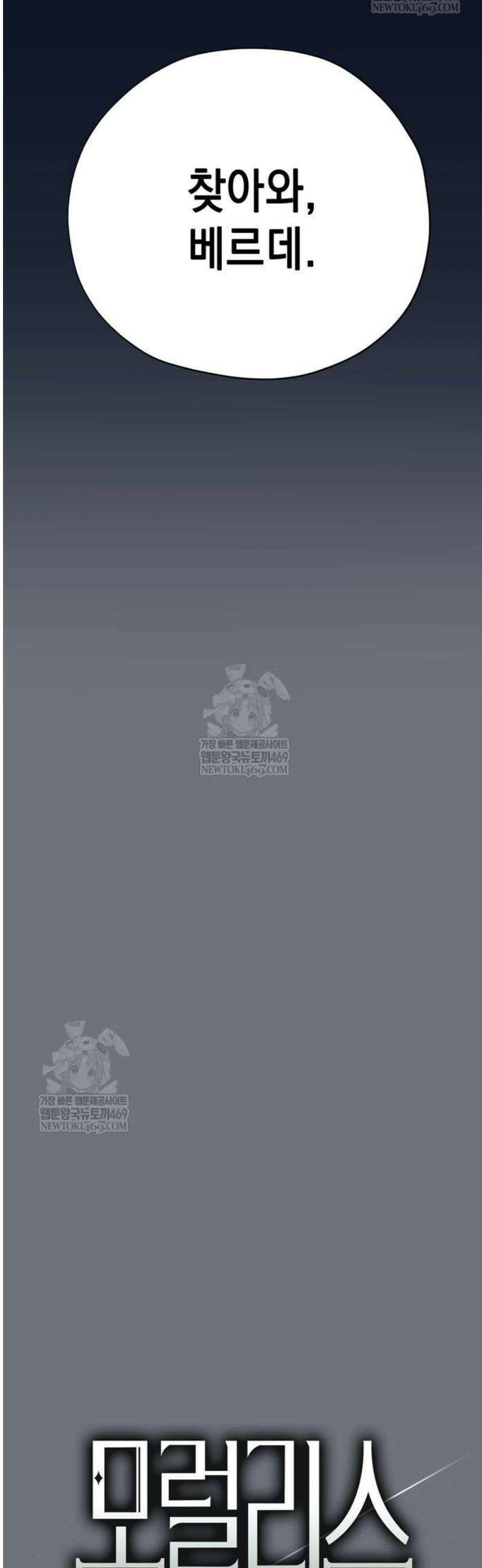 모럴리스 스캔들 30화 10