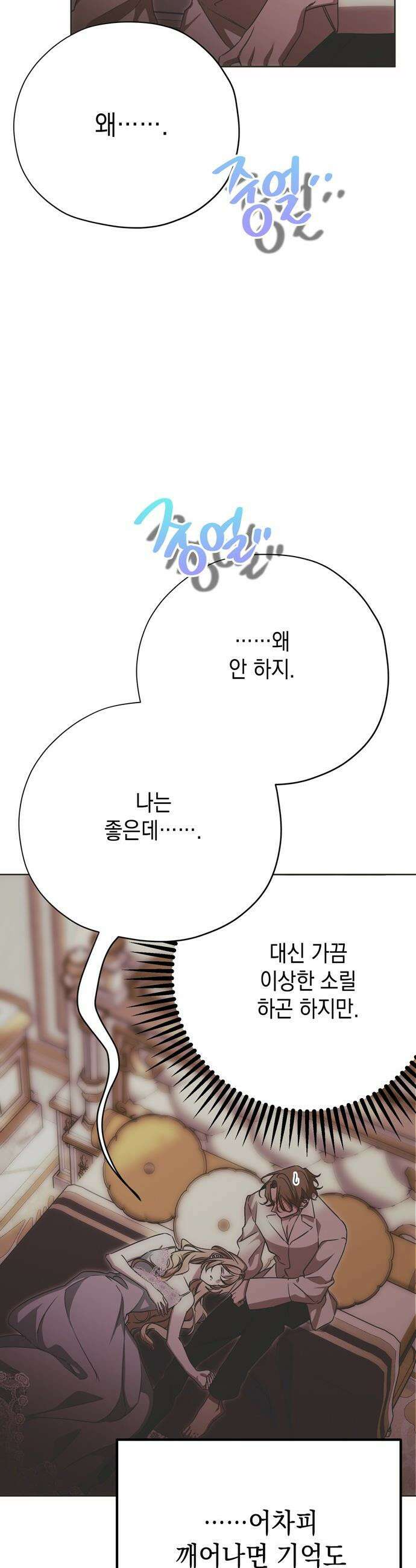 모럴리스 스캔들 - 37화 3