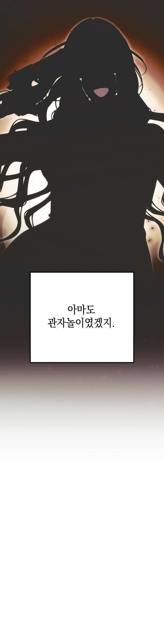 모럴리스 스캔들 - 37화 6