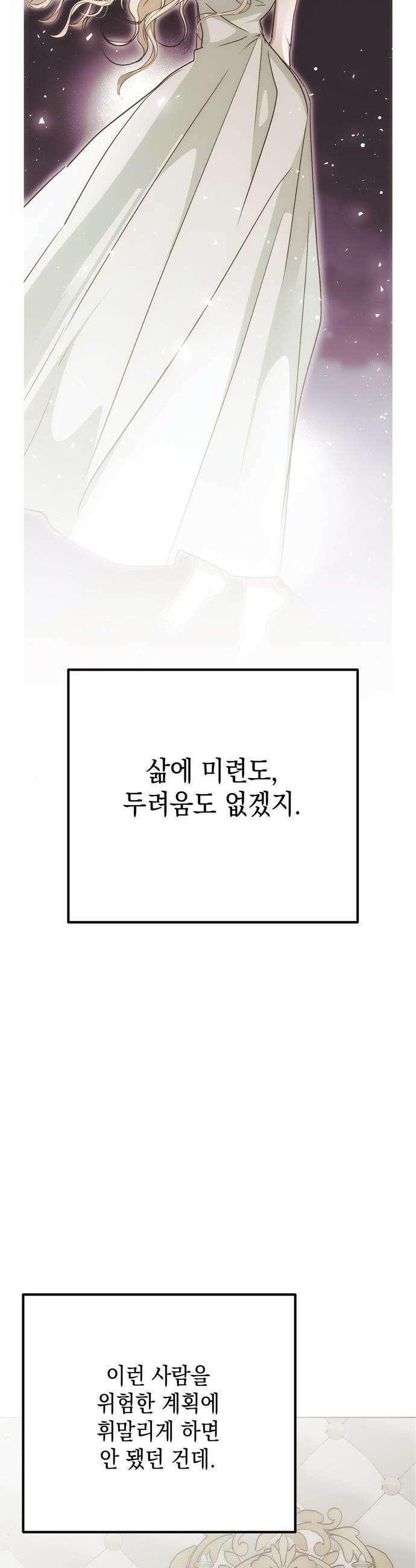 모럴리스 스캔들 - 37화 8