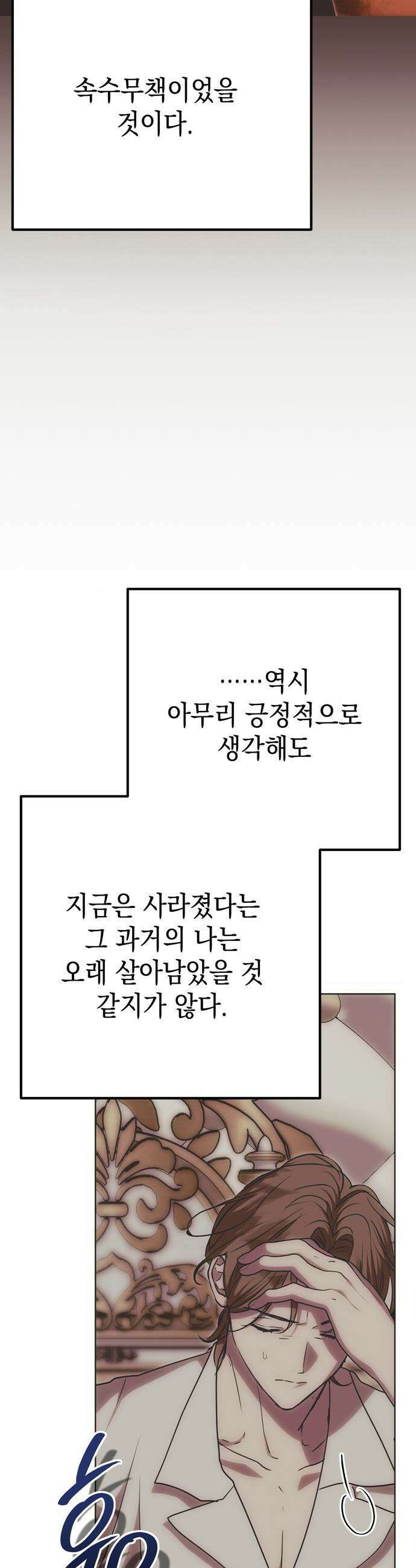 모럴리스 스캔들 - 37화 12