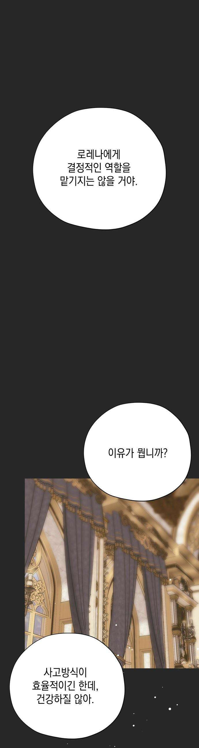 모럴리스 스캔들 - 45화 1