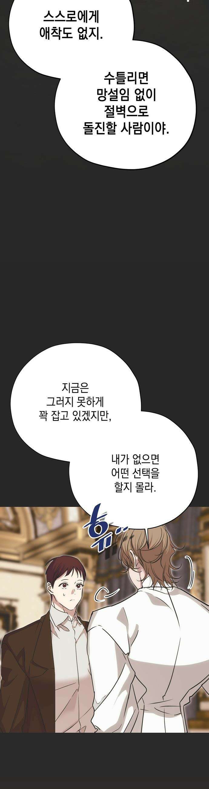 모럴리스 스캔들 - 45화 4