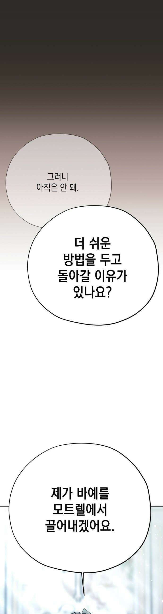 모럴리스 스캔들 - 45화 5